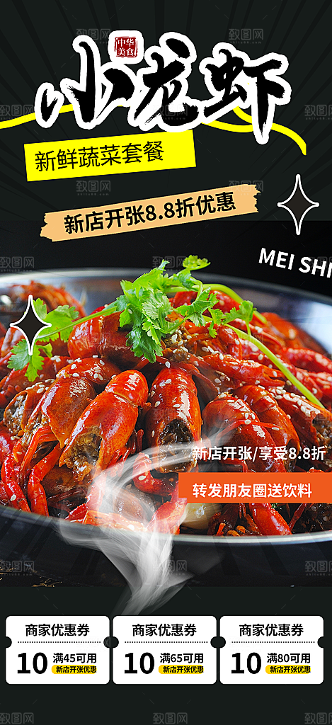 美食促销活动周年庆海报