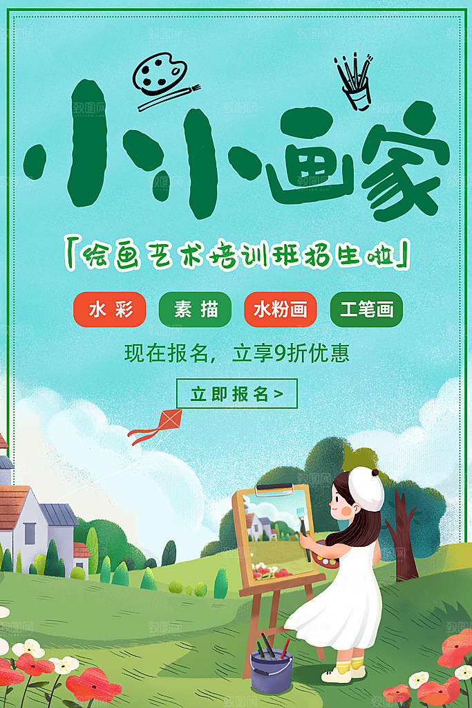美术培训班招生海报