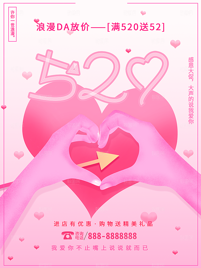 520情人节促销