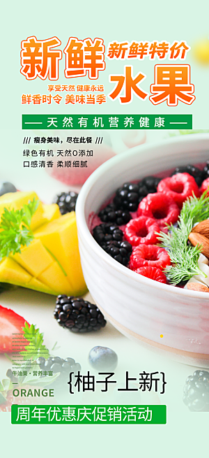 美食促销活动周年庆海报