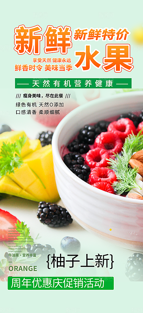 美食促销活动周年庆海报