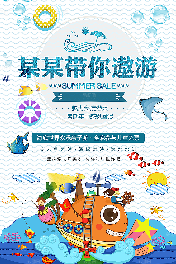 海底世界欢乐亲子游