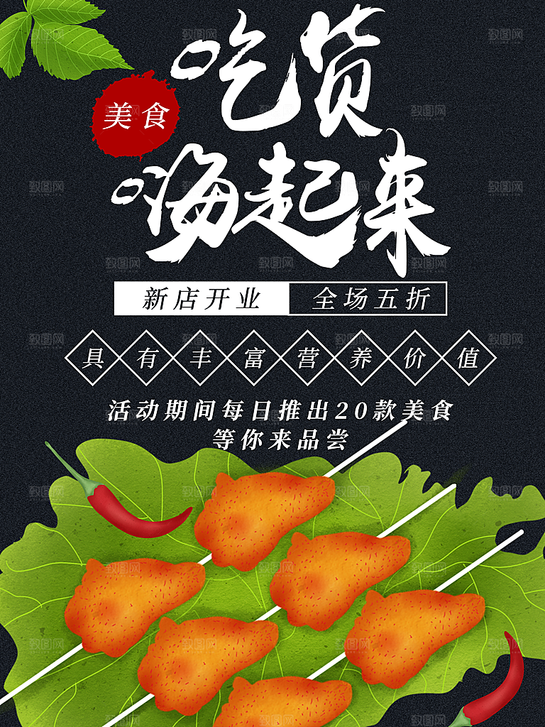 烧烤店开业烤鸡翅