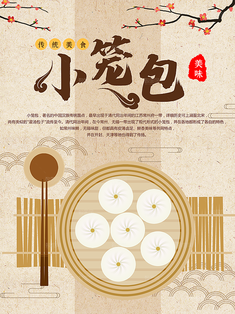 手绘小笼包宣传海报