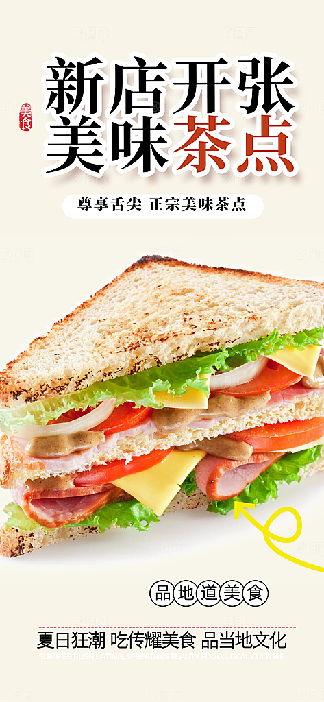美食促销活动周年庆海报