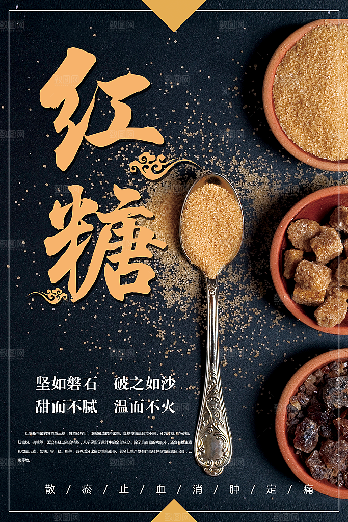 古法制做红糖海报