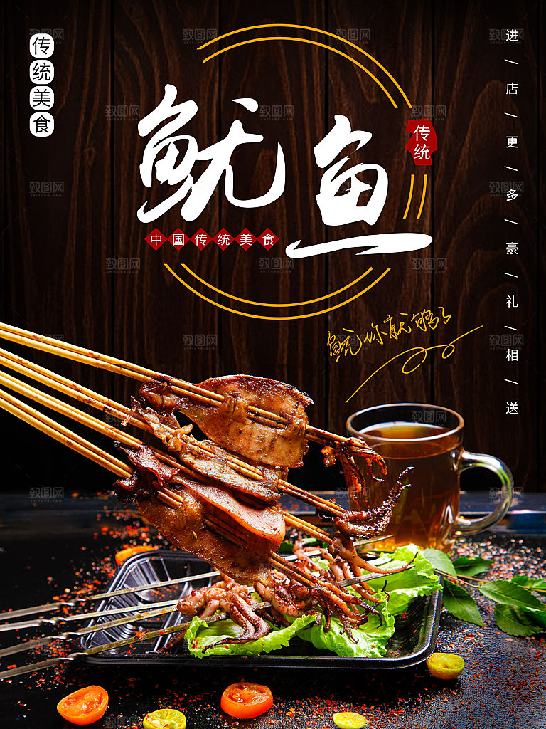 传统美食烤鱿鱼海报