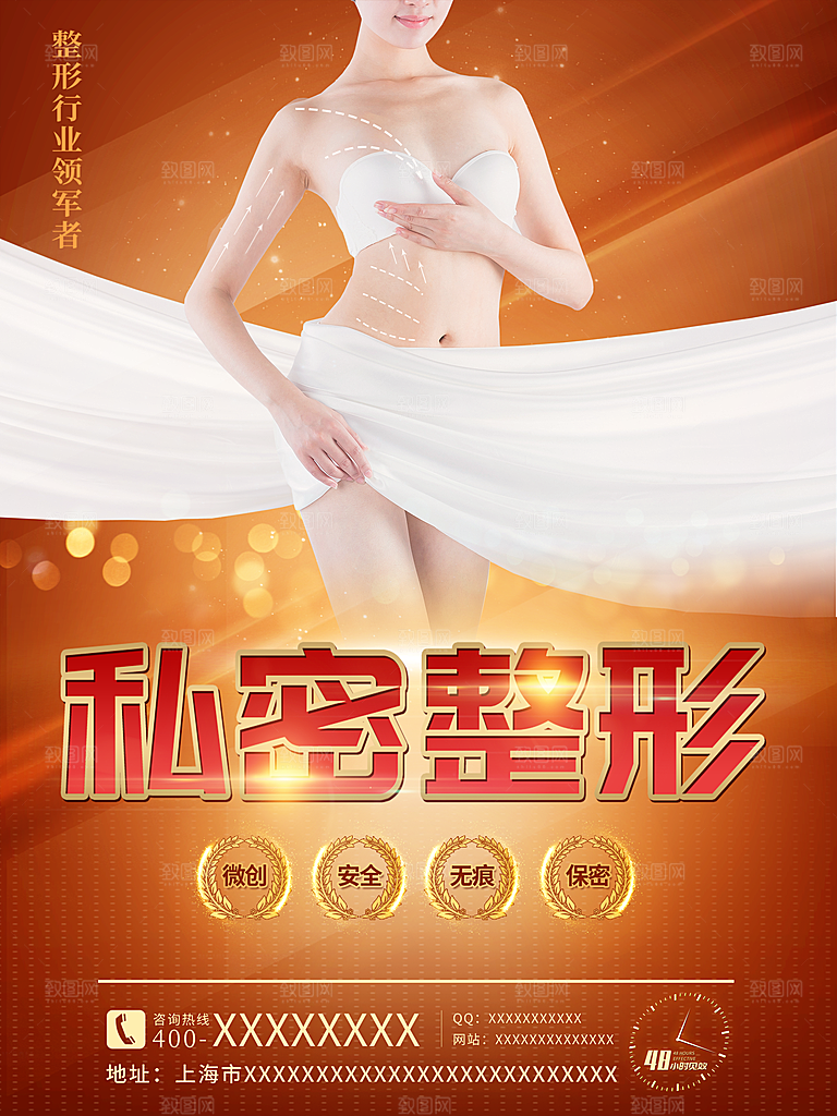 美容整形私密整形