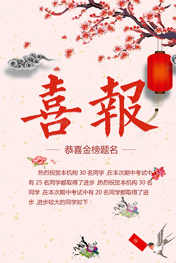 恭喜金榜题名喜报