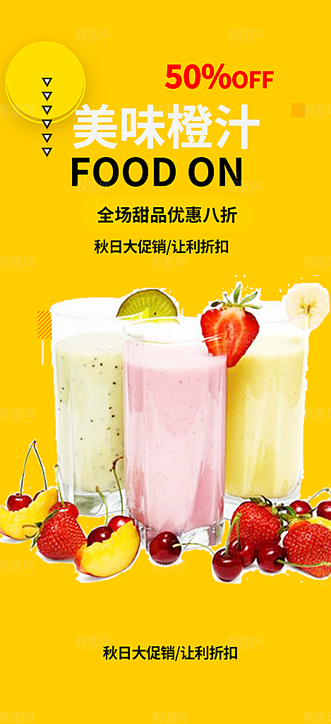 奶茶美食促销活动周年庆海报