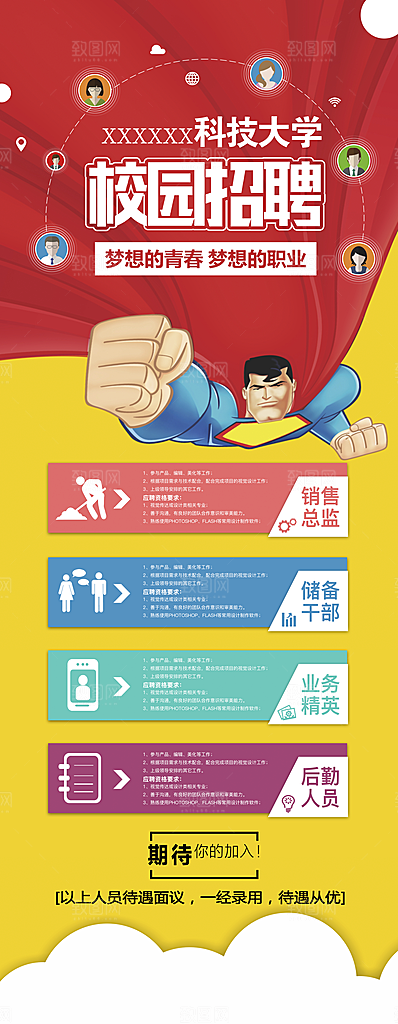 校园招聘会宣传展架