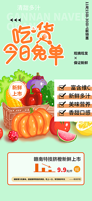 美食促销活动周年庆海报