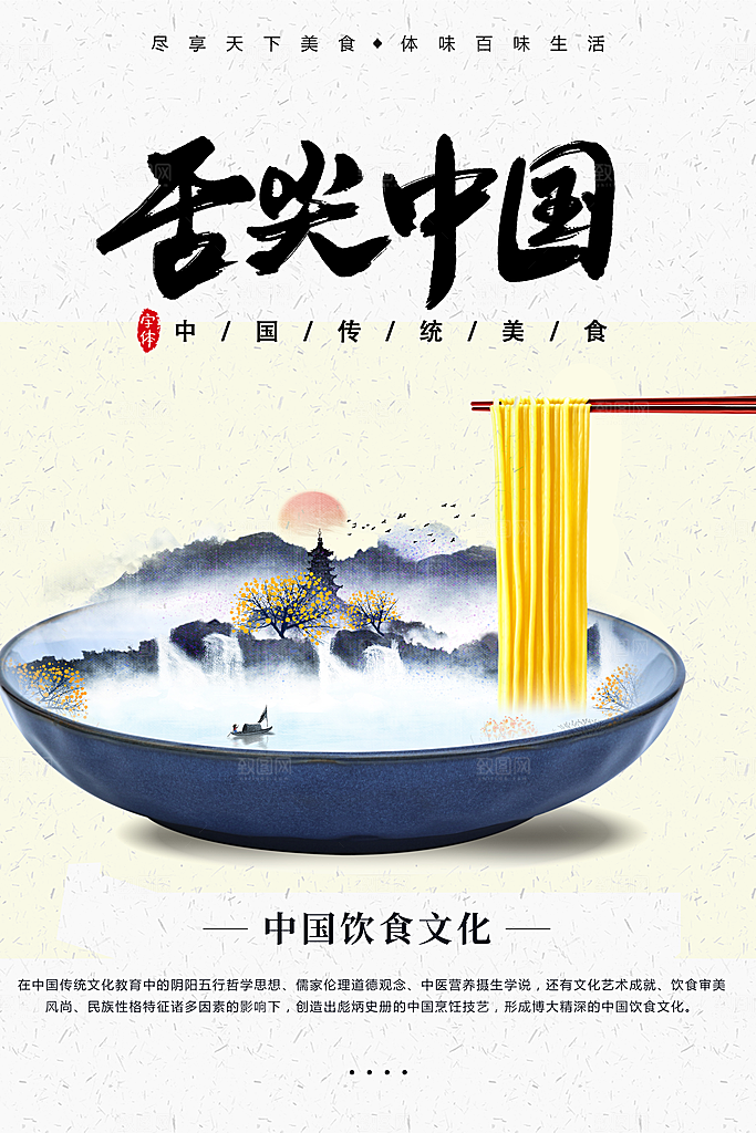 舌尖上的美食拉面