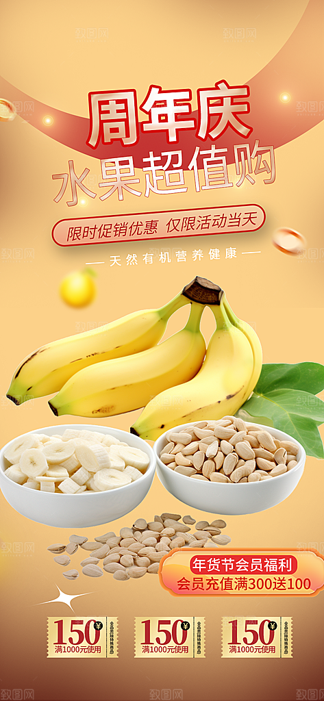 水果美食促销活动周年庆海报