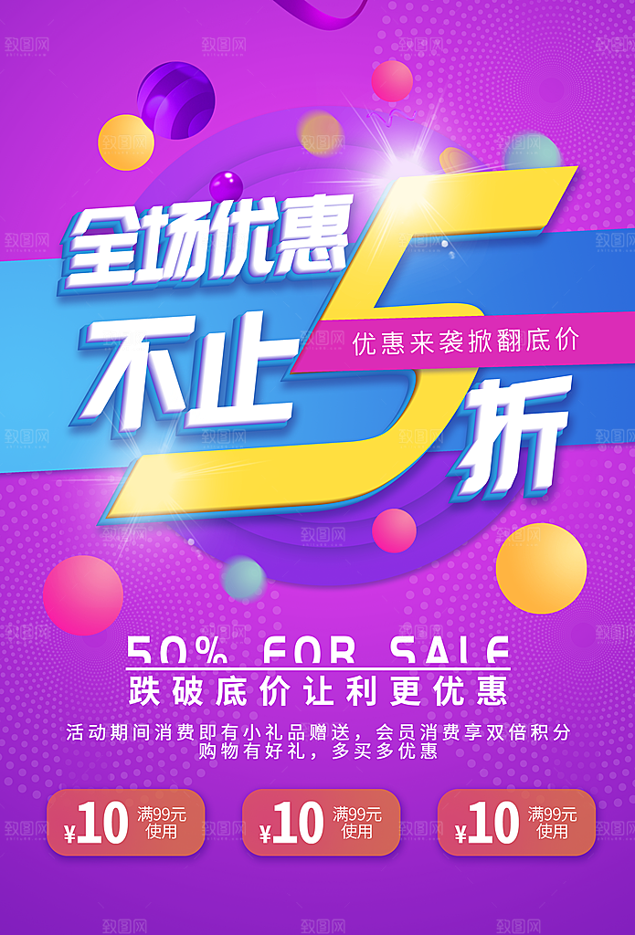 全场优惠不止五折