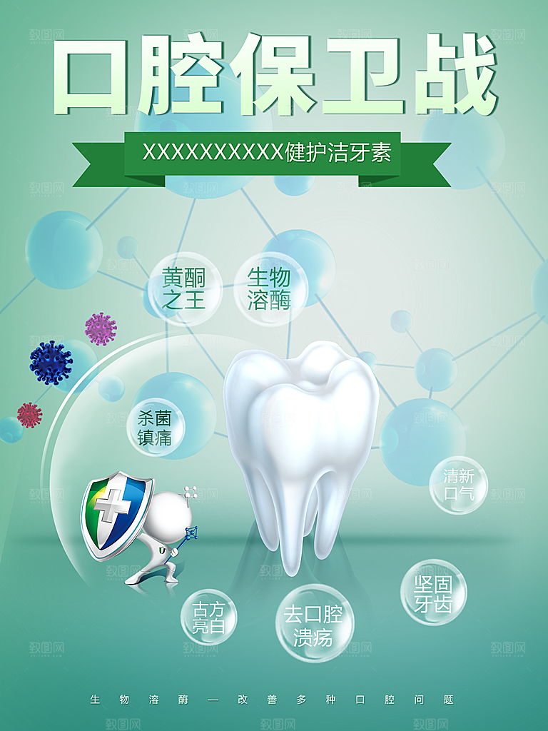 健康口腔牙科护理宣传