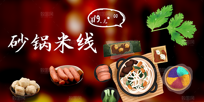 手绘卡通砂锅米线