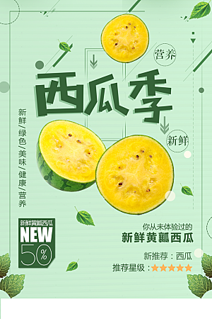 新鲜水果黄心西瓜