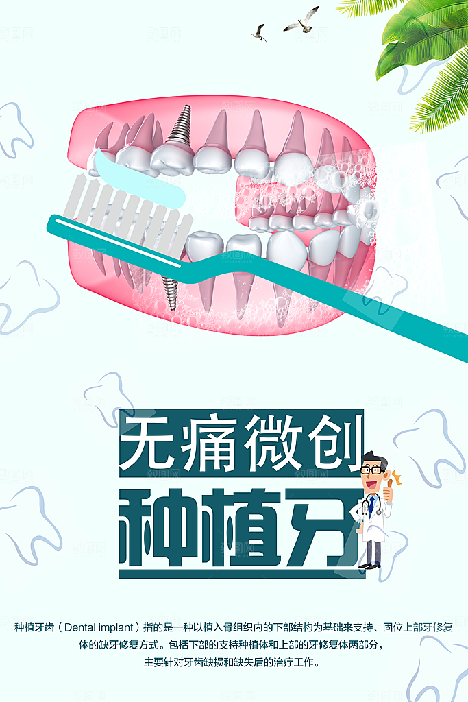 无痛微创种植牙海报