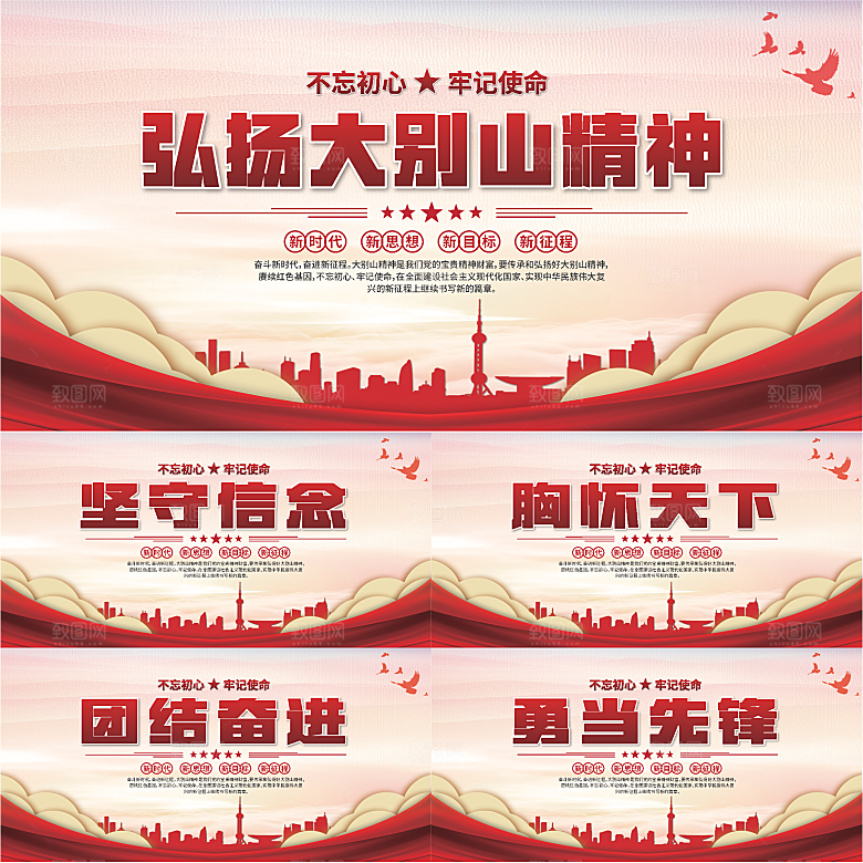 大别山精神党建展板