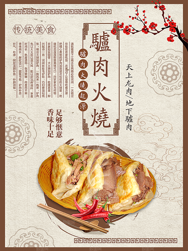 传统美食驴肉火烧