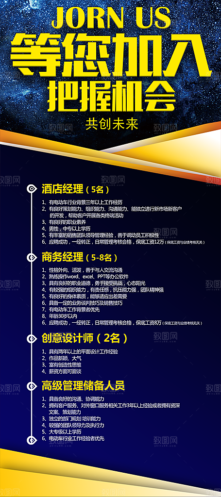 等您加入我们共创未来