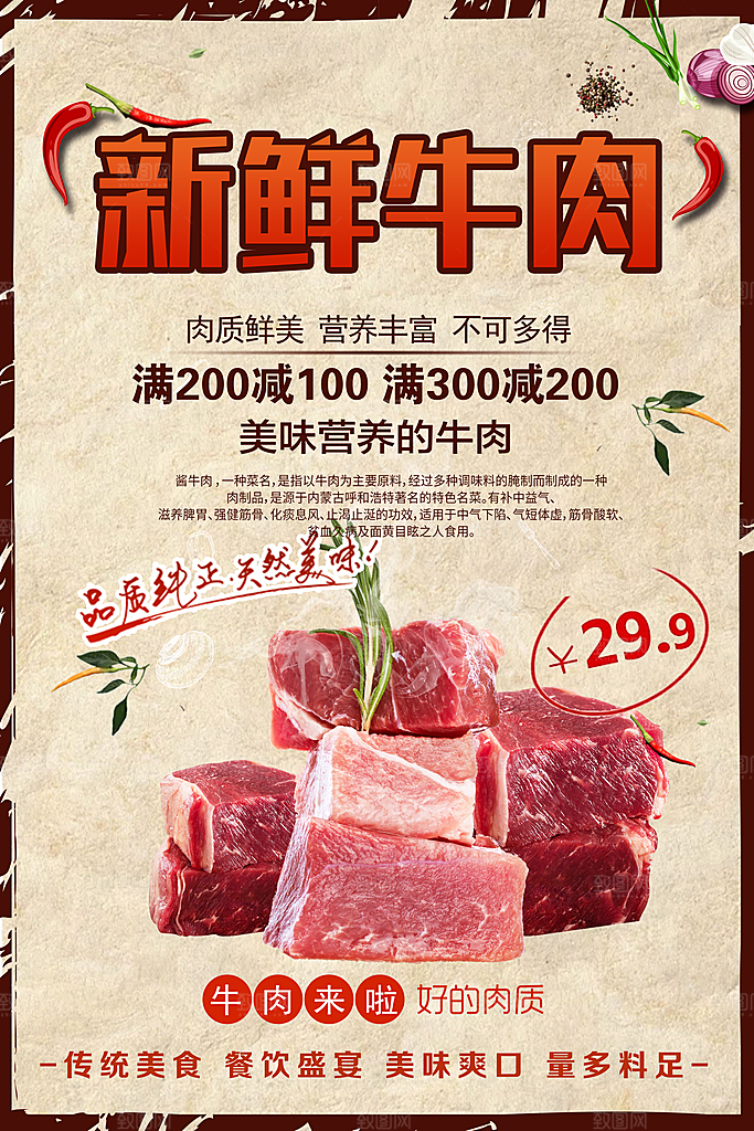 美味营养新鲜牛肉