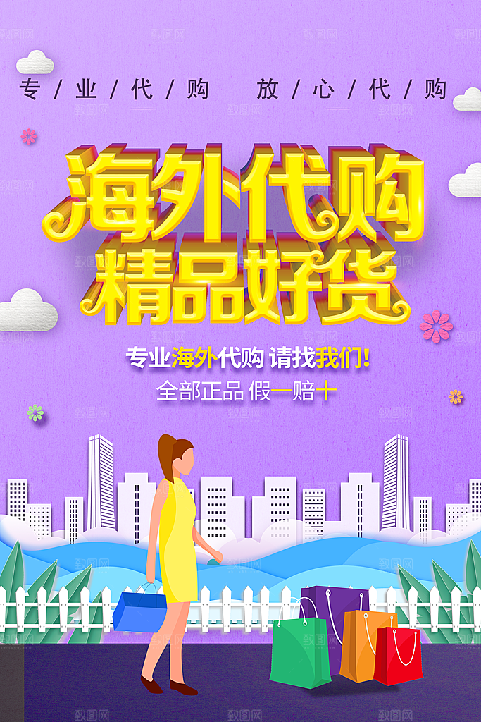 海外代购精品好货