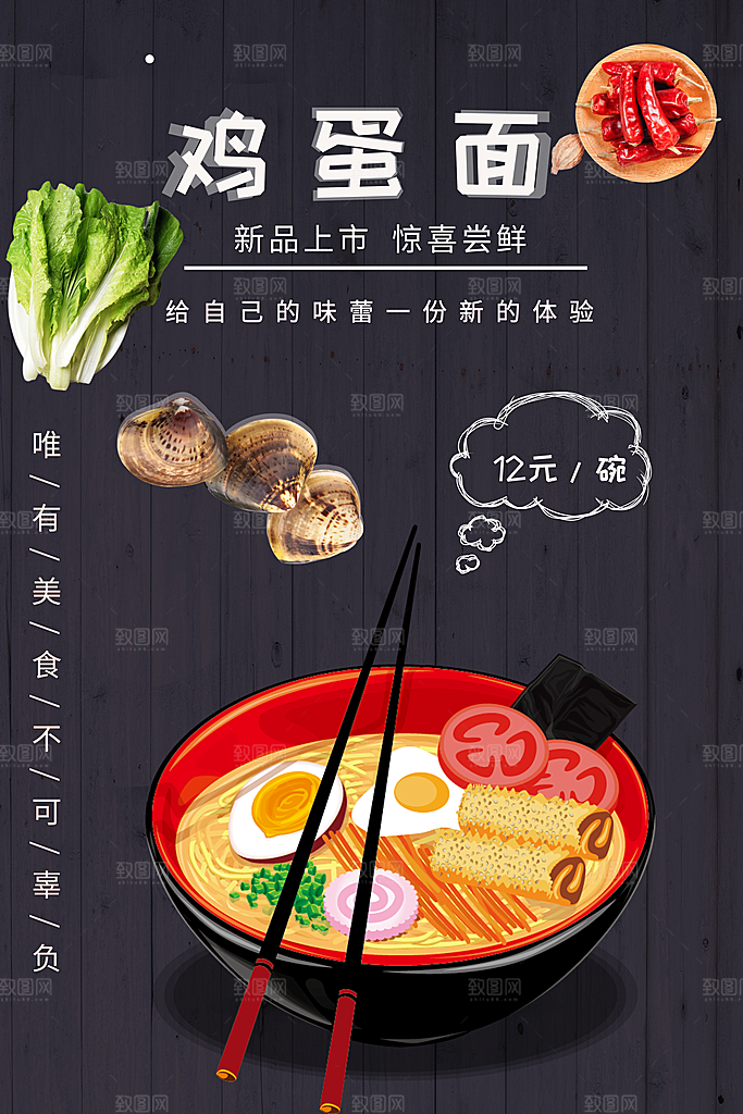手绘美食鸡蛋面海报