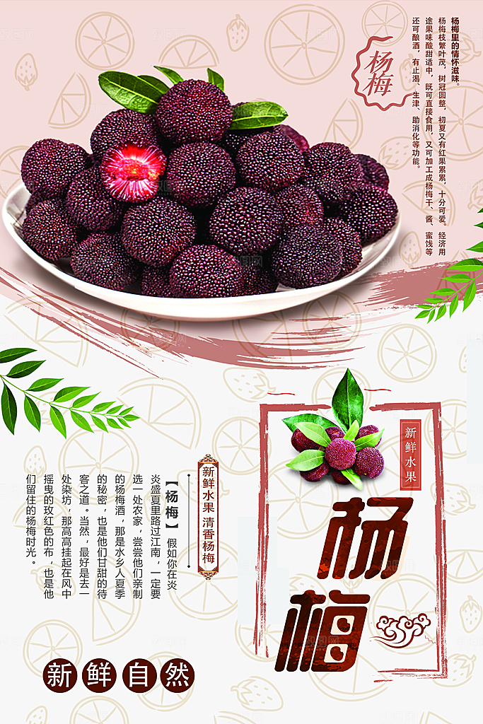 新鲜水果杨梅海报