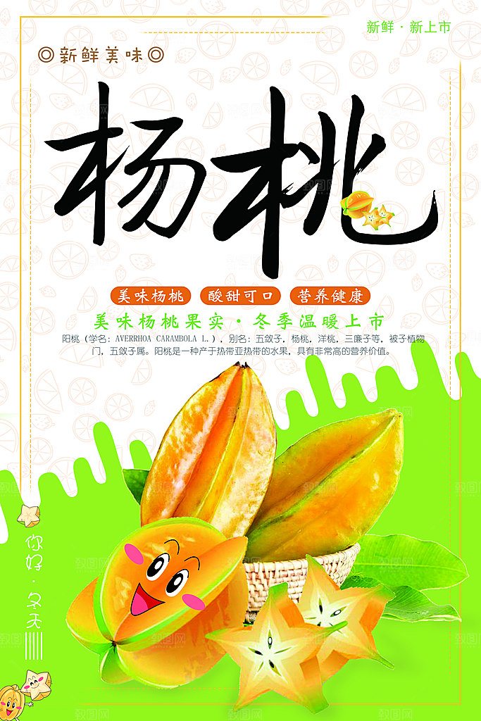 新鲜美味水果杨桃