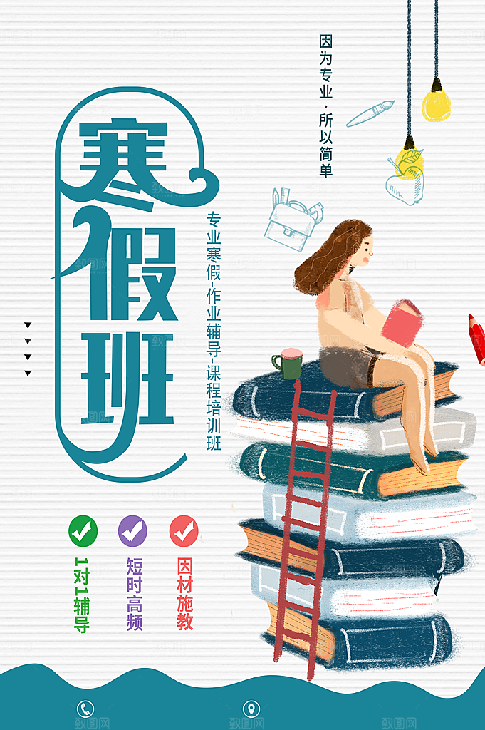 寒假班作业辅导班招生
