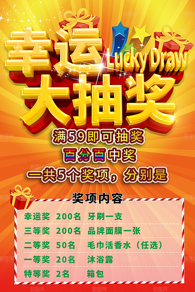 幸运大抽奖活动海报