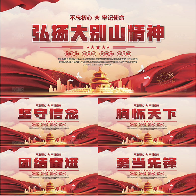 大别山精神党建展板系列