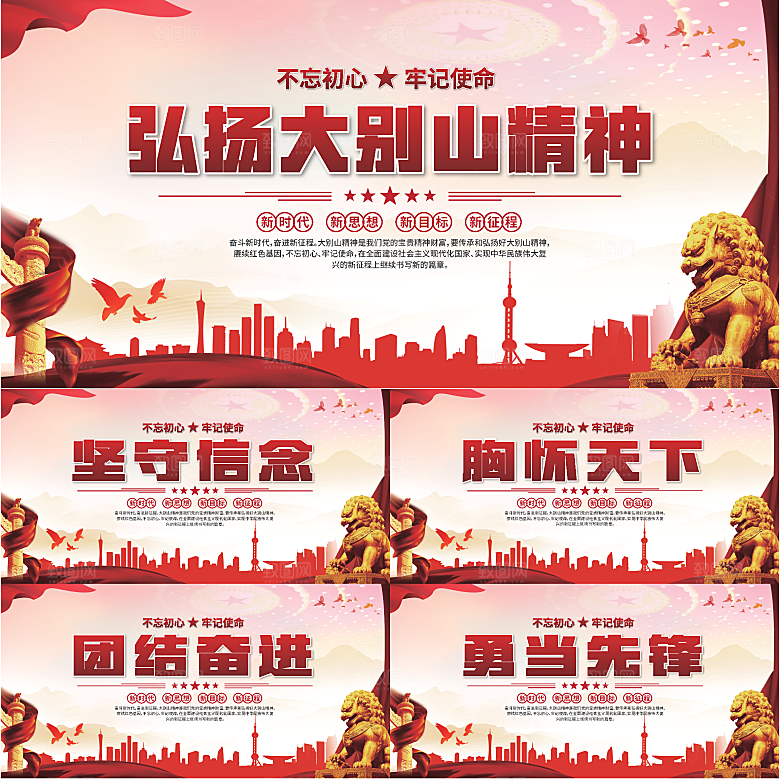 大别山精神党建展板系列