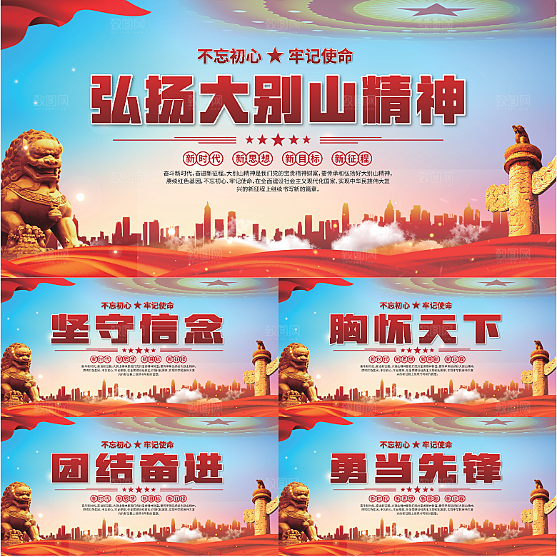 大别山精神党建展板系列