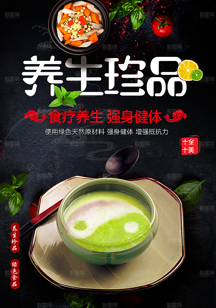 养生珍品绿色食品