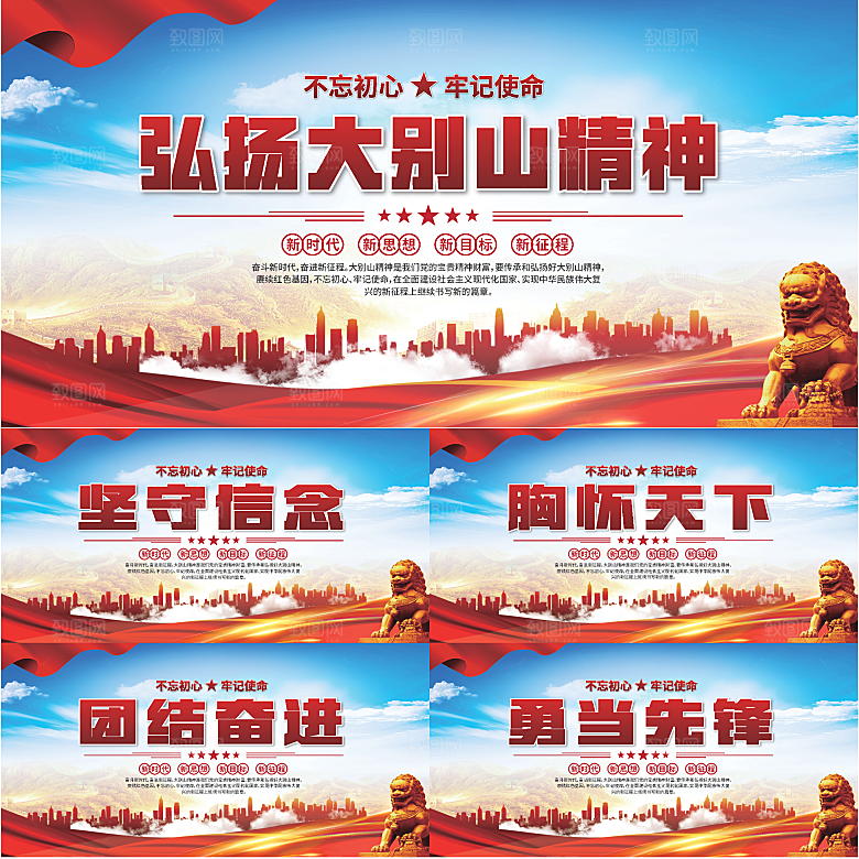 大别山精神党建展板系列