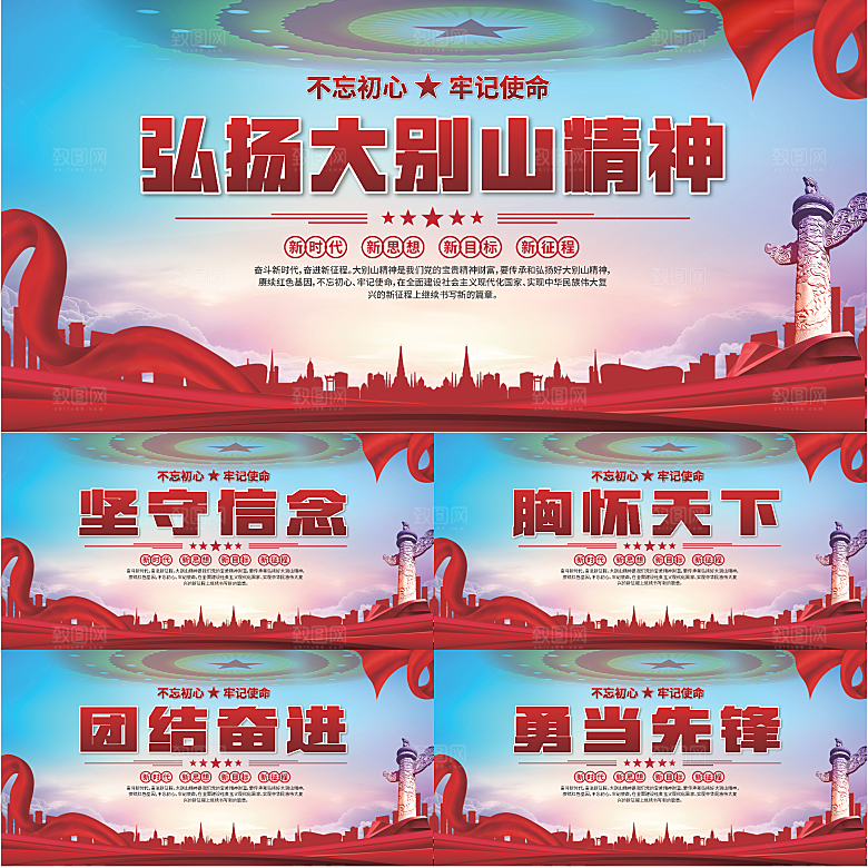 大别山精神党建展板系列