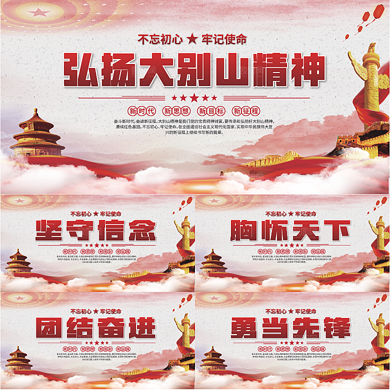 大别山精神党建展板系列