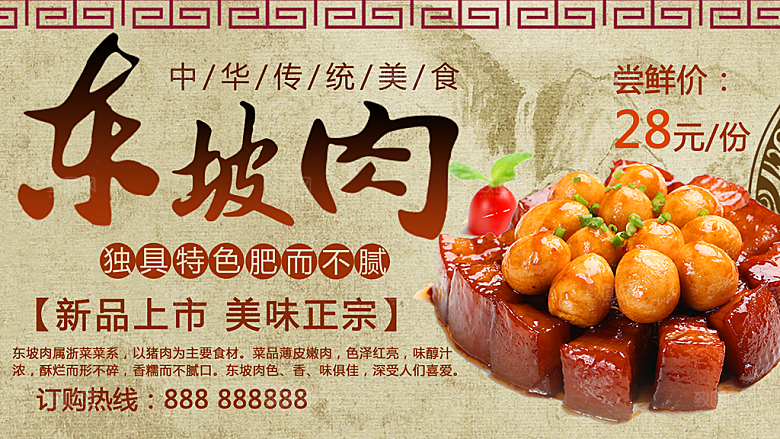 传统美味东坡肉海报
