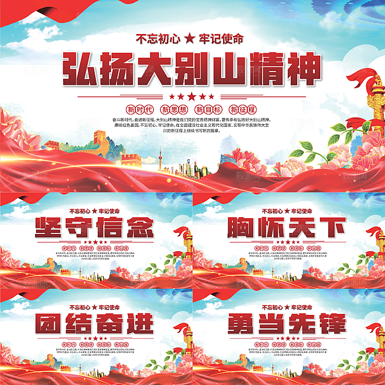 大别山精神党建展板系列
