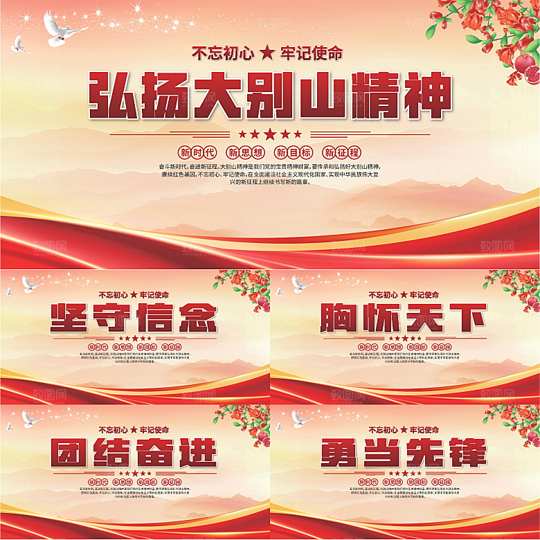 大别山精神党建展板系列