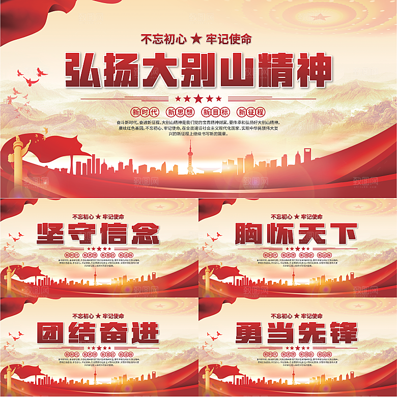 大别山精神党建展板系列