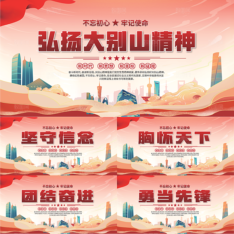 大别山精神党建展板系列