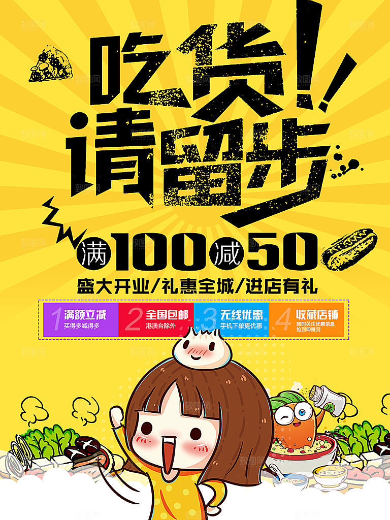 美食节吃货请留步