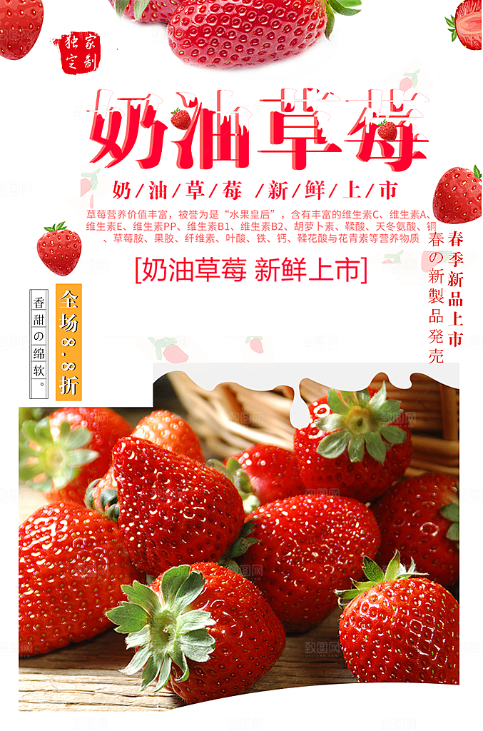 新鲜水果奶油草莓