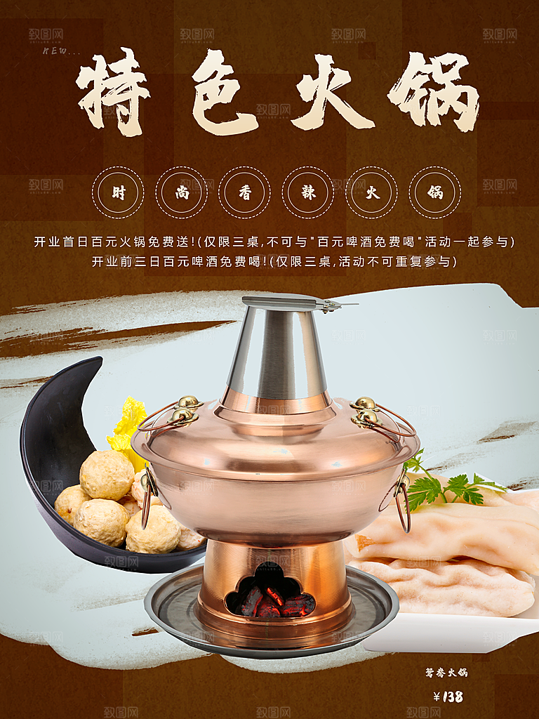 时尚香辣特色火锅