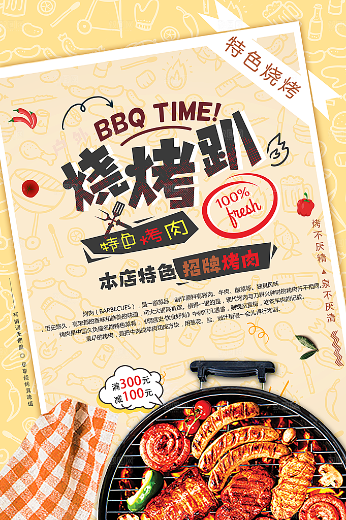 特色烧烤招牌烤肉