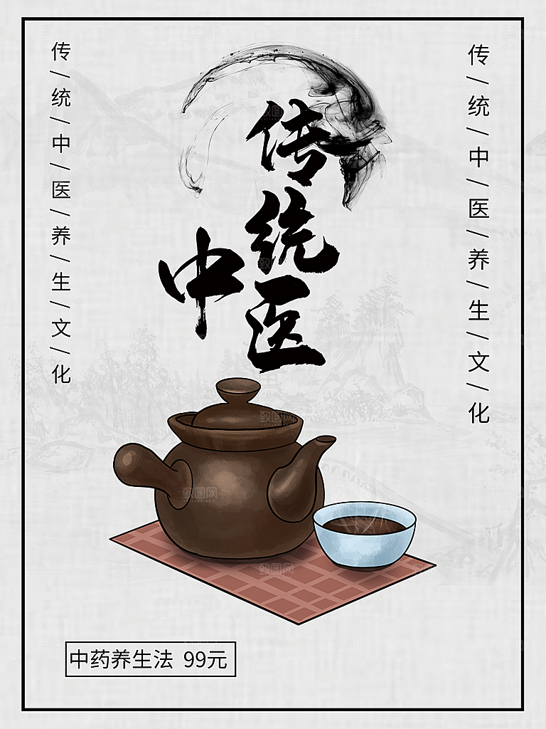 传经中医养生文化